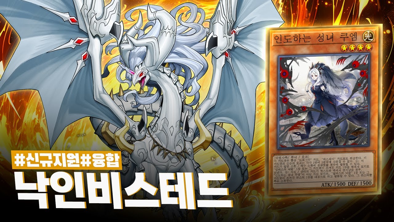 황금의 불꽃을 휘감은 낙인 세계관 최후의 몬스터 #낙인비스테드 덱 - 유희왕 플레이 영상
