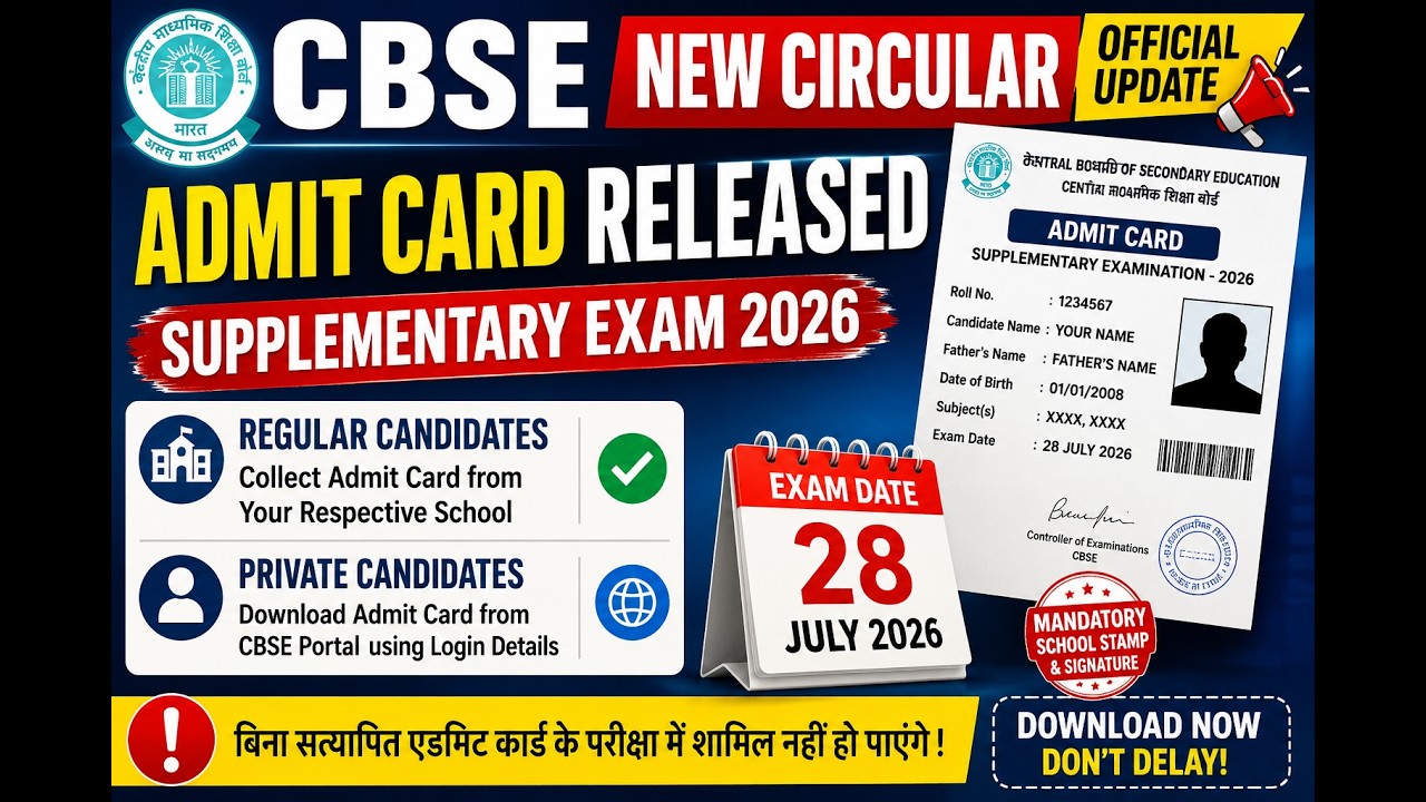 CBSE Supplementary Admit Card 2026 Released 🔥 | Download Now | Regular & Private Candidates |