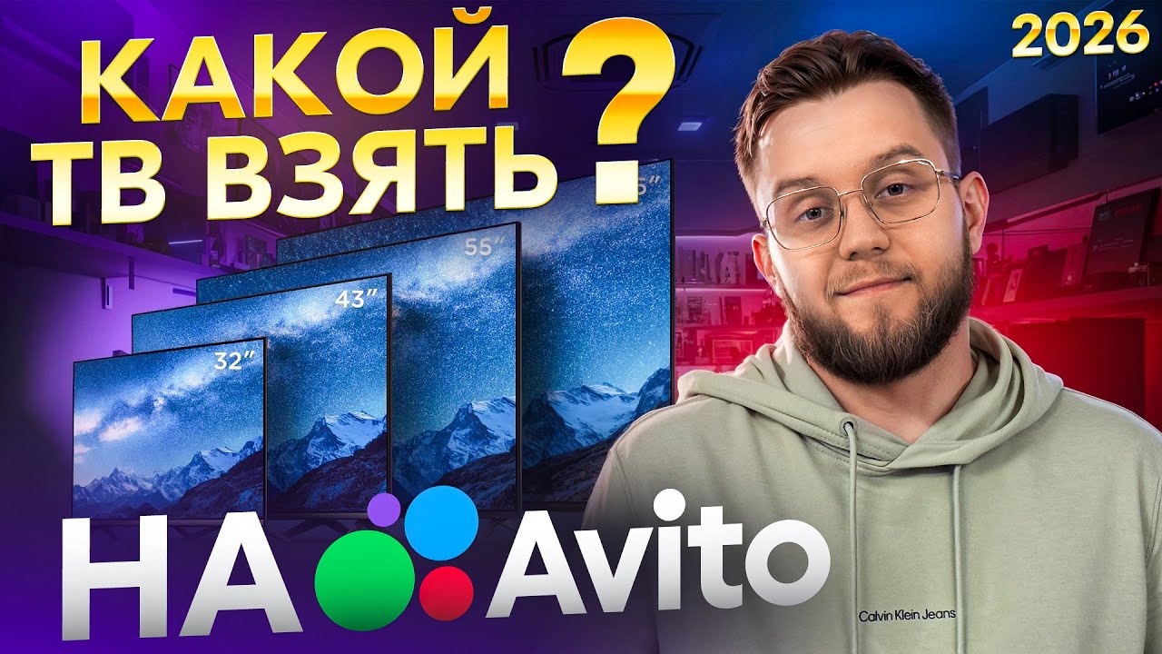 КАК ВЫБРАТЬ ТВ НА АВИТО | ЧЕСТНЫЙ ОБЗОР ВТОРИЧНОГО РЫНКА