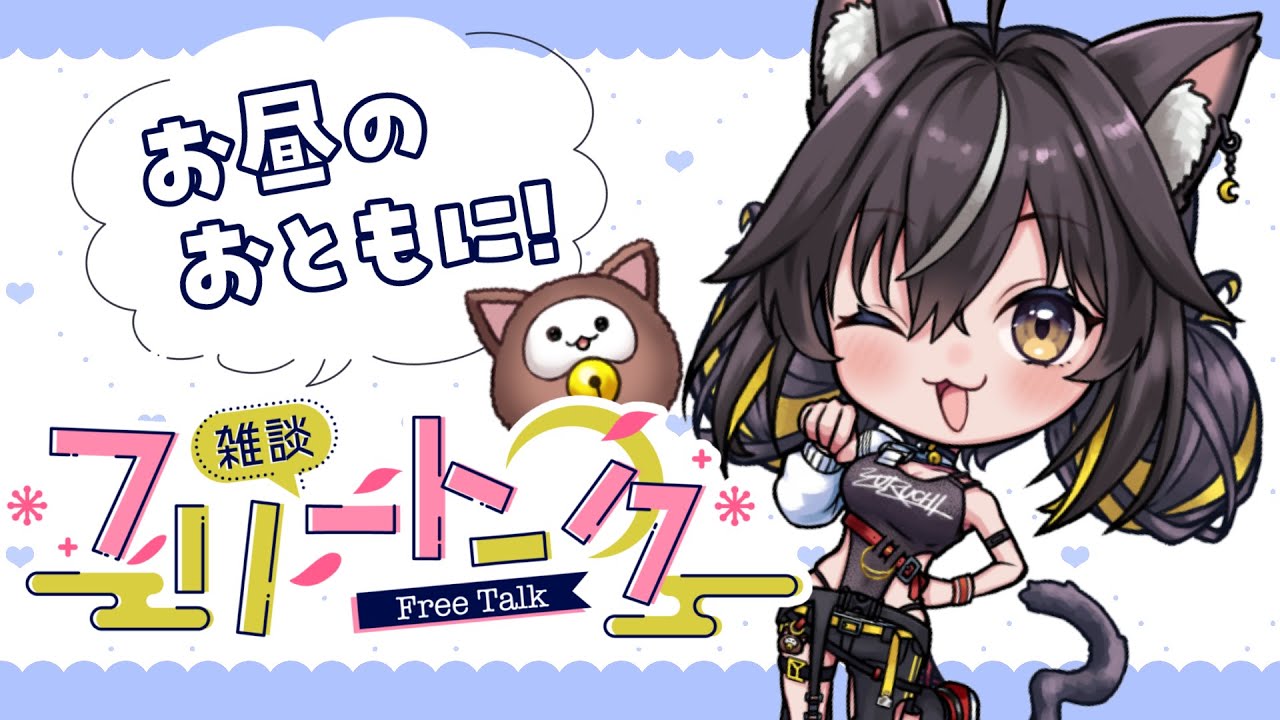 【#雑談】おひるのまったり雑談配信📻ROM歓迎✨ #shorts  【#ちゆるの縁側 ／#Vtuber 】