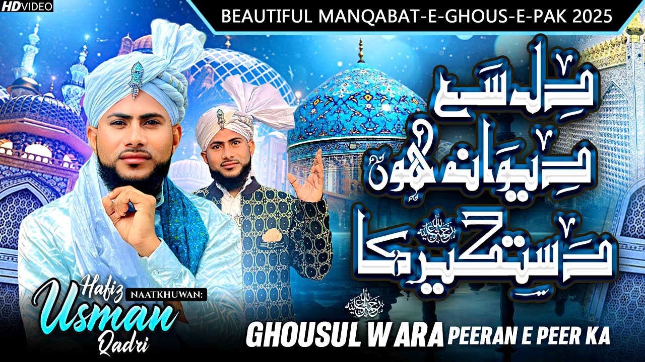 Ghousul Wara Peeran E Peer  (New Album) Hafiz Usman Qadri |2025| #manqabatghouseazam  