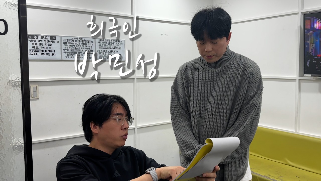 [희극인의 삶] 개그맨 신윤승에게 매일 혼나는 개그맨 박민성의 삶