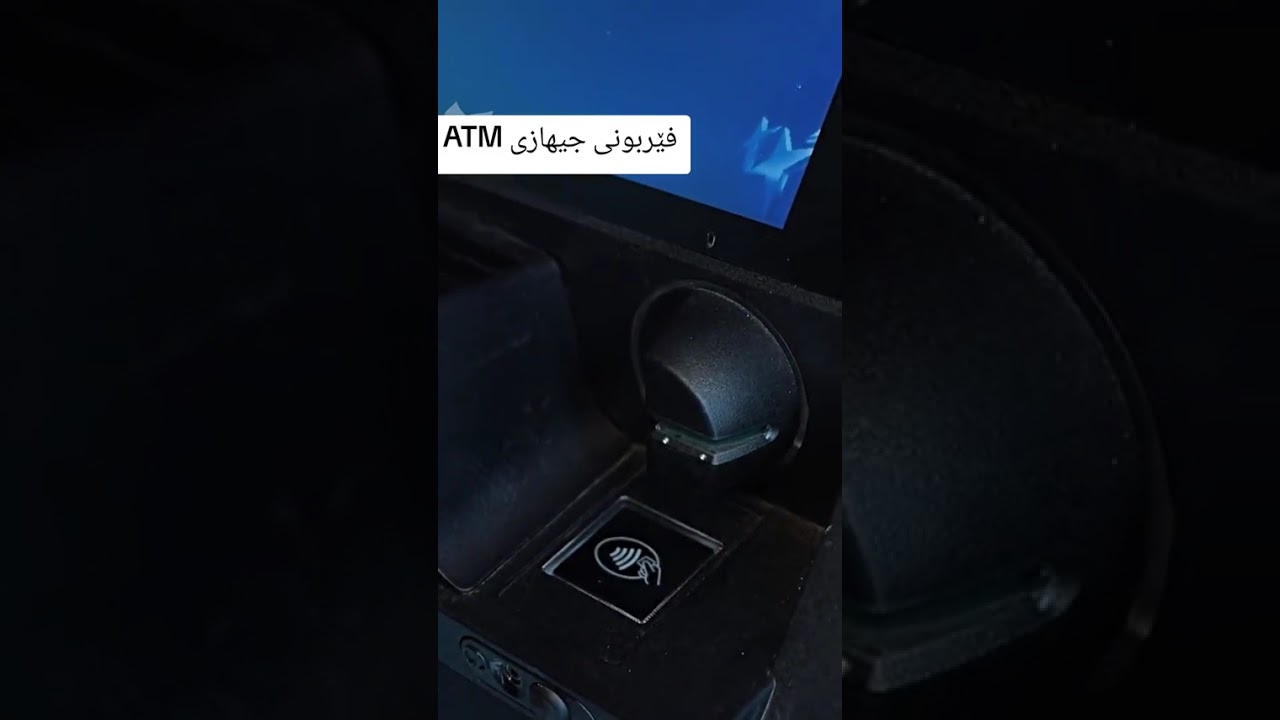 فێربونی جیهازی atm کارت بانقی