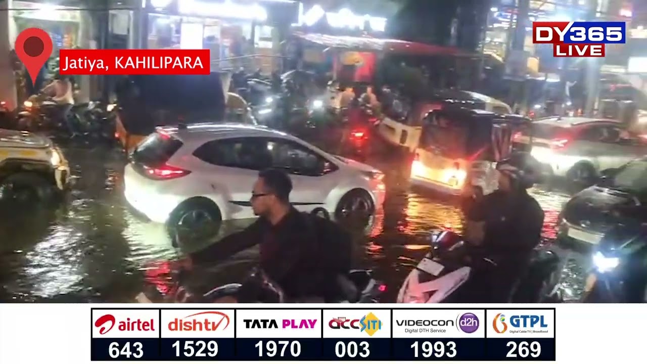 গুৱাহাটীত মুষলধাৰ বৰষুণ। এজাক বৰষুণতে হাহাকাৰ গুৱাহাটীবাসীৰ।