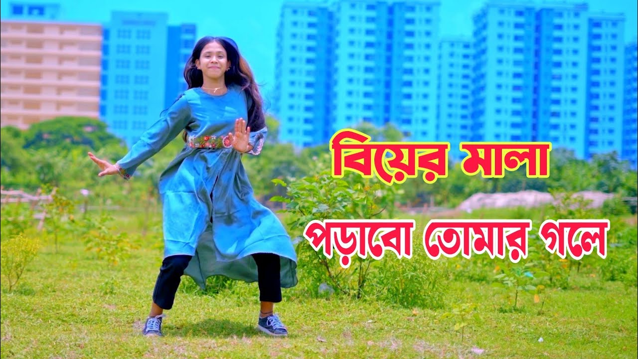 বিয়ের মালা পরাবো তোমার গলে | Biyer Mala Porabo Tumar Gole | Dh Kobir Khan | Rana Bappy ,Bangla Dance