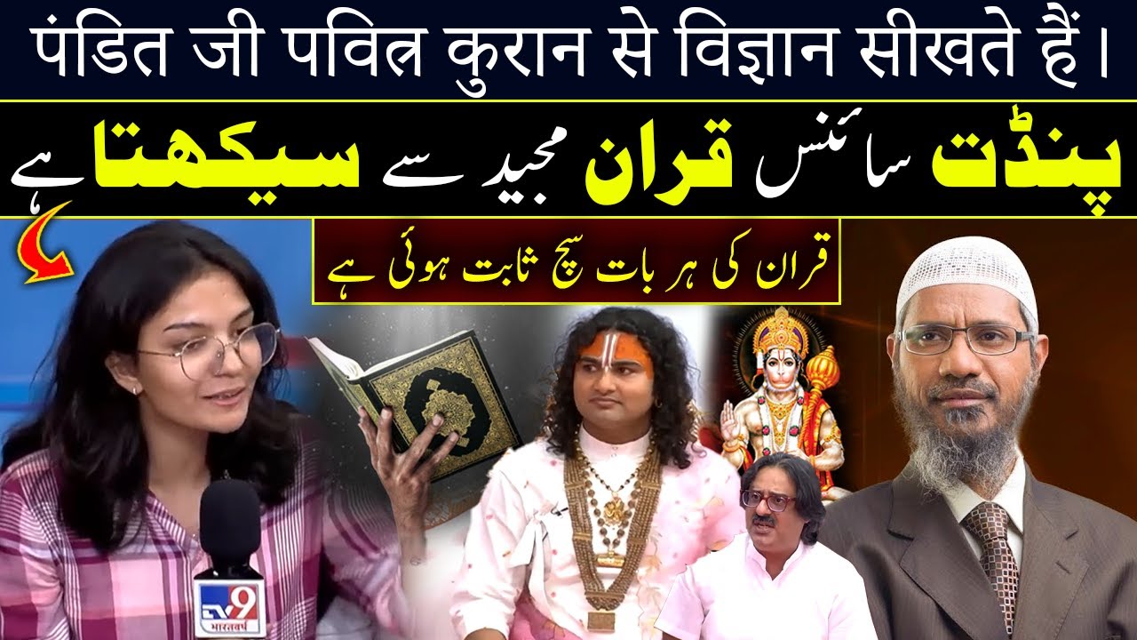 Aniruddhacharya Ji vs Dr. Zakir Naik Debate | Pandit Ji Learns Scientist From The Holy Quran