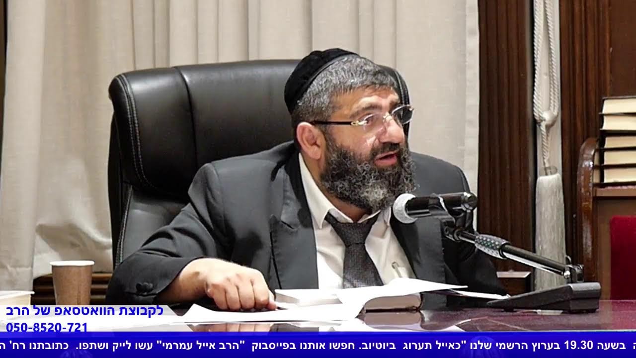 הרב אייל עמרמי - למה לו יש יותר ממני?! כו' מנחם אב תשפ