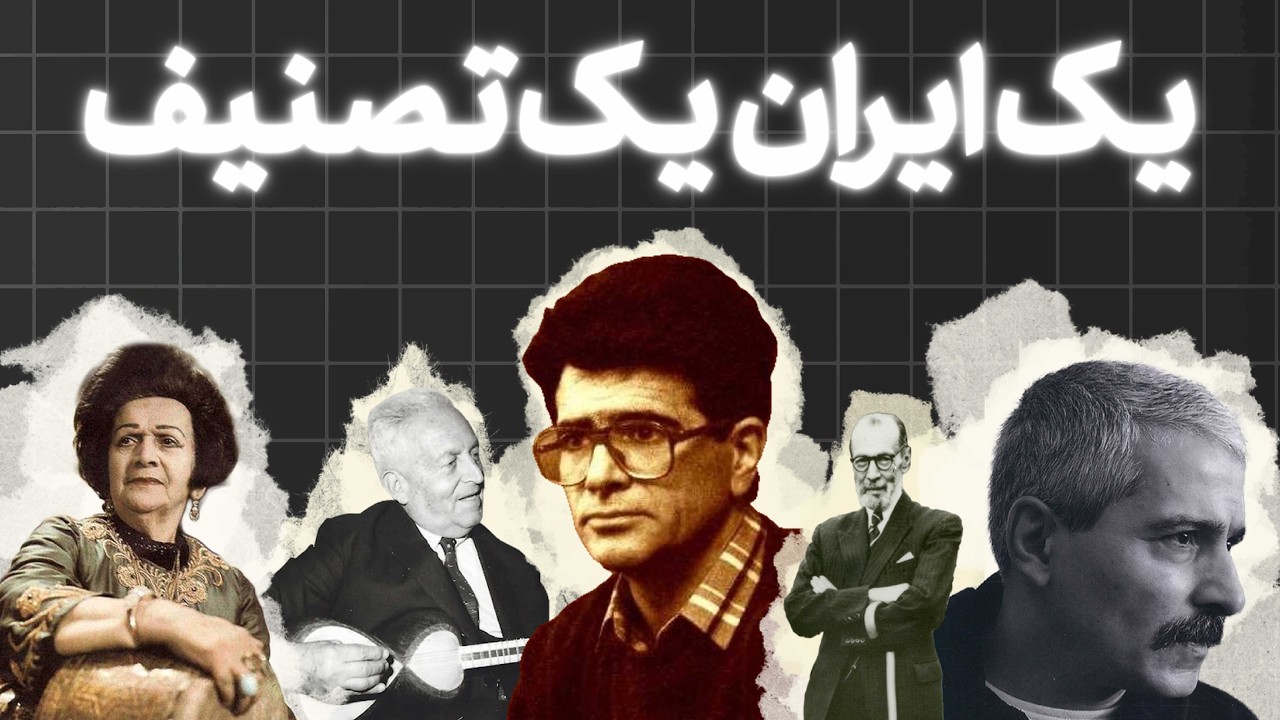 مرغ سحر - ماجرای نیم قرن سکوت  @sayesarveazad
