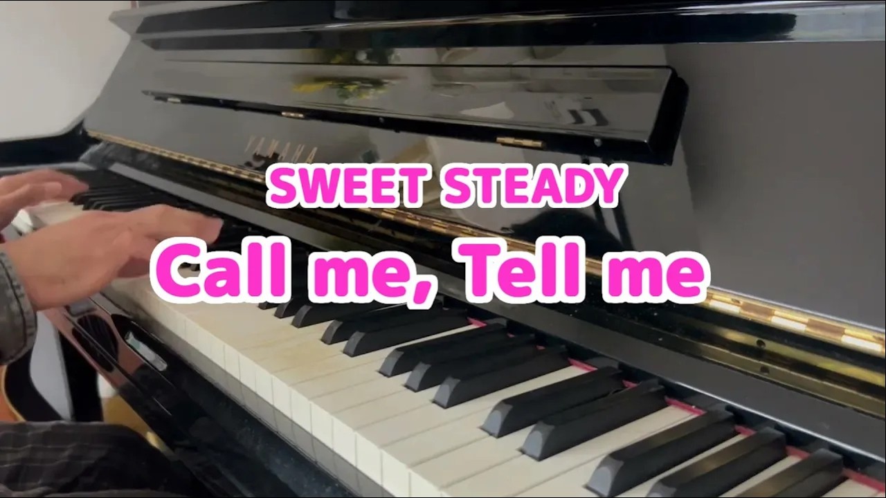 SWEET STEADY「Call me, Tell me」弾いてみた【ピアノ】