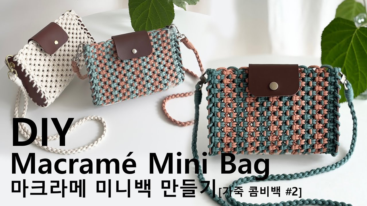 DIY Macramé  Bag마크라메 백 만들기 가죽 콤비백 #2