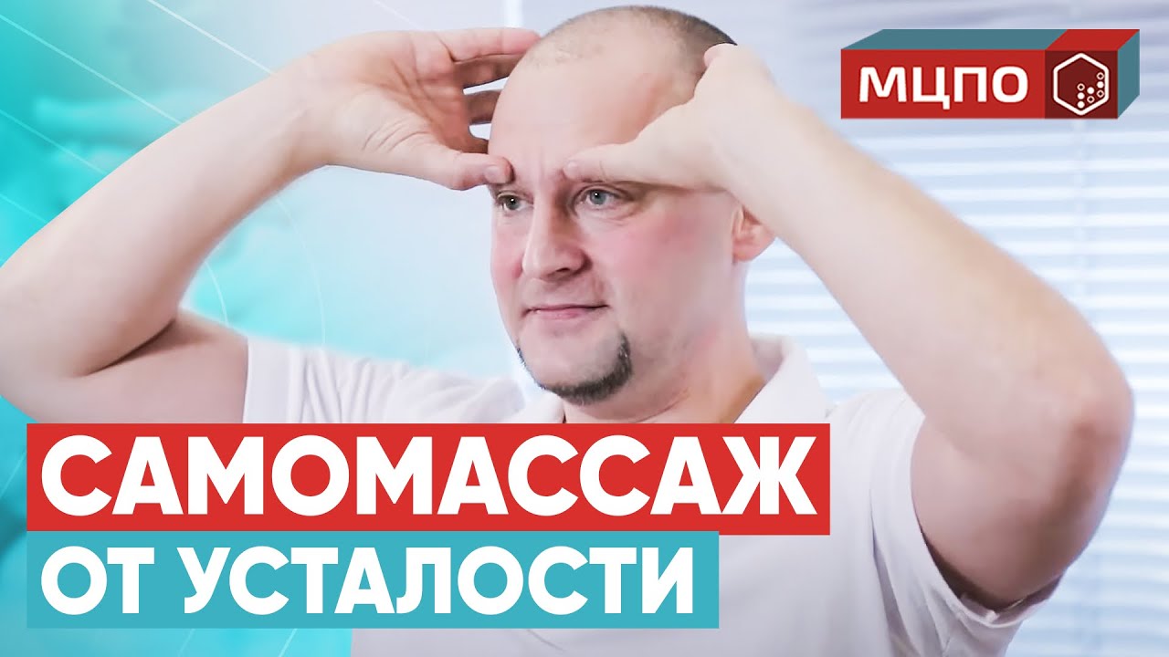 Самомассаж головы и лица. Как правильно массировать лицо и голову? | Обучение массажу в МЦПО