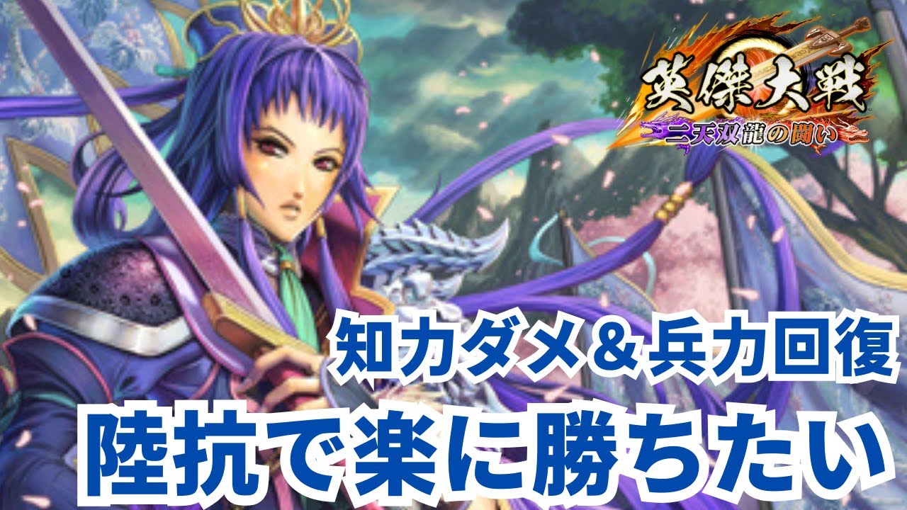 【楽して勝つ】陸抗で実力差を覆す土竜の配信 #157（2026/1/25）【英傑大戦】