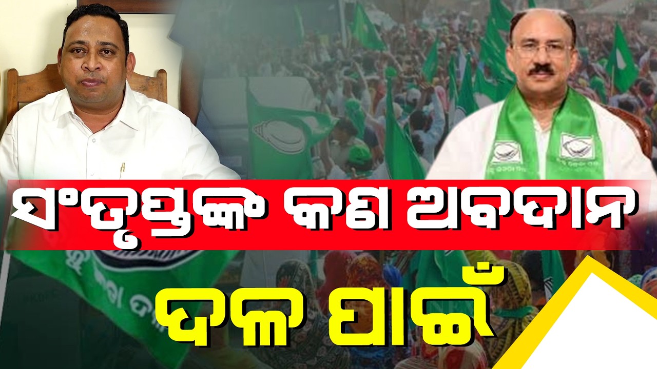 ଅଭିଯୋଗ ପ୍ରମାଣିତ କରିପାରିବ କି ବିଜେଡ଼ି ? ll FOCUS PLUS ||
