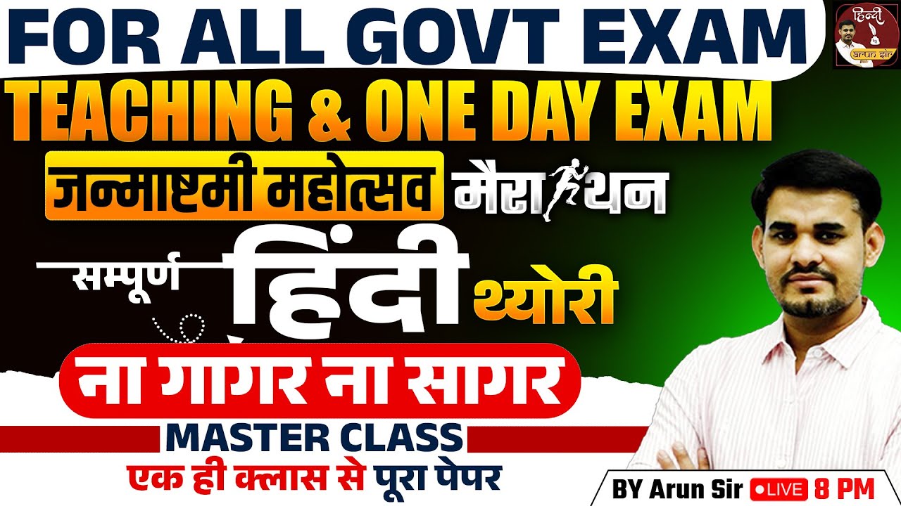 ALL GOVT EXAMS 2024 - Complete Hindi Theory Marathon | सम्पूर्ण हिंदी थ्योरी | Hindi by Arun Sir
