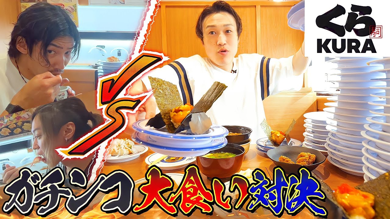 【大食い対決】一般人3人🆚ぞうさん‼️回転寿司で40分耐久ガチンコバトル‼️【ぞうさんパクパク】