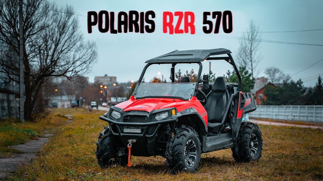 Для чего нужна такая машинка? Polaris RZR 570