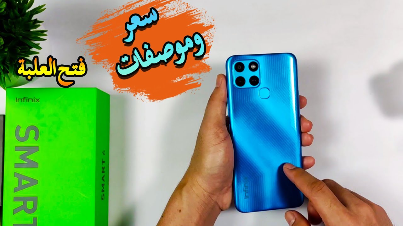 سعر و مواصفات Infinix Smart 6 الرخيص