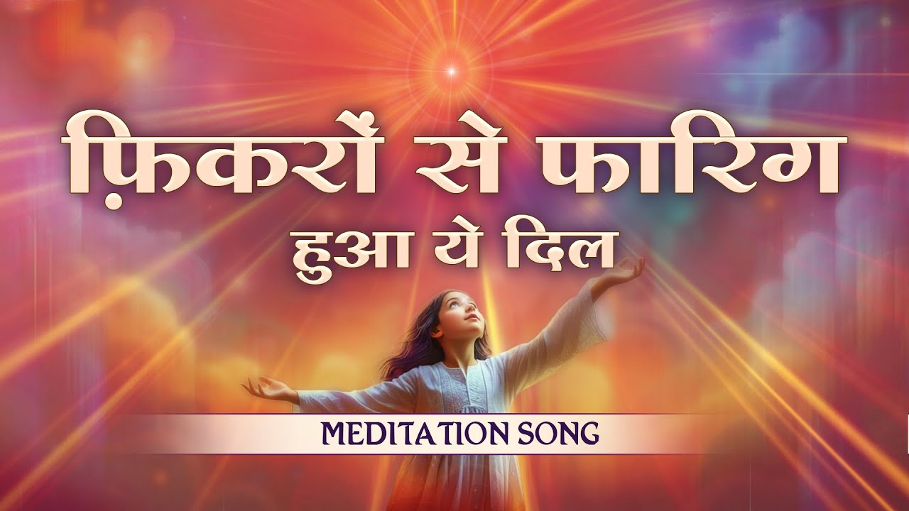 Meditation: Fikron Se Faarig Hua Ye Dil - Harish Moyal