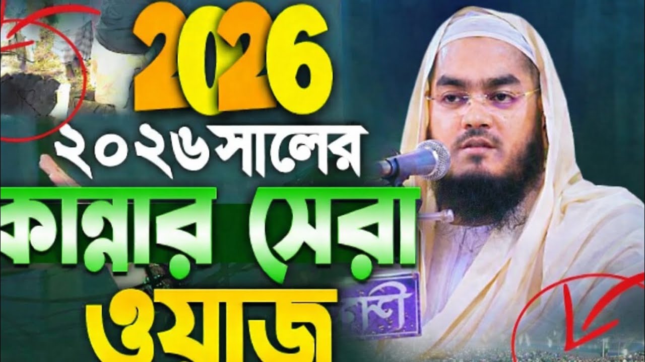 😭💔😂 কুয়াকাটা হুজুর অসুস্থ_ মাওঃ হাফিজুর রহমান সিদ্দিকী_