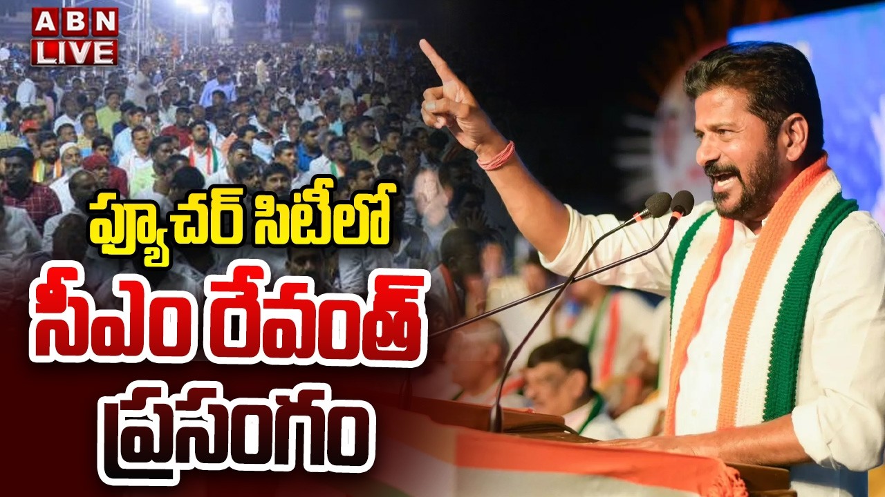 🔴LIVE : CM Revanth Powerful Speech | Future City | ABN Telugu