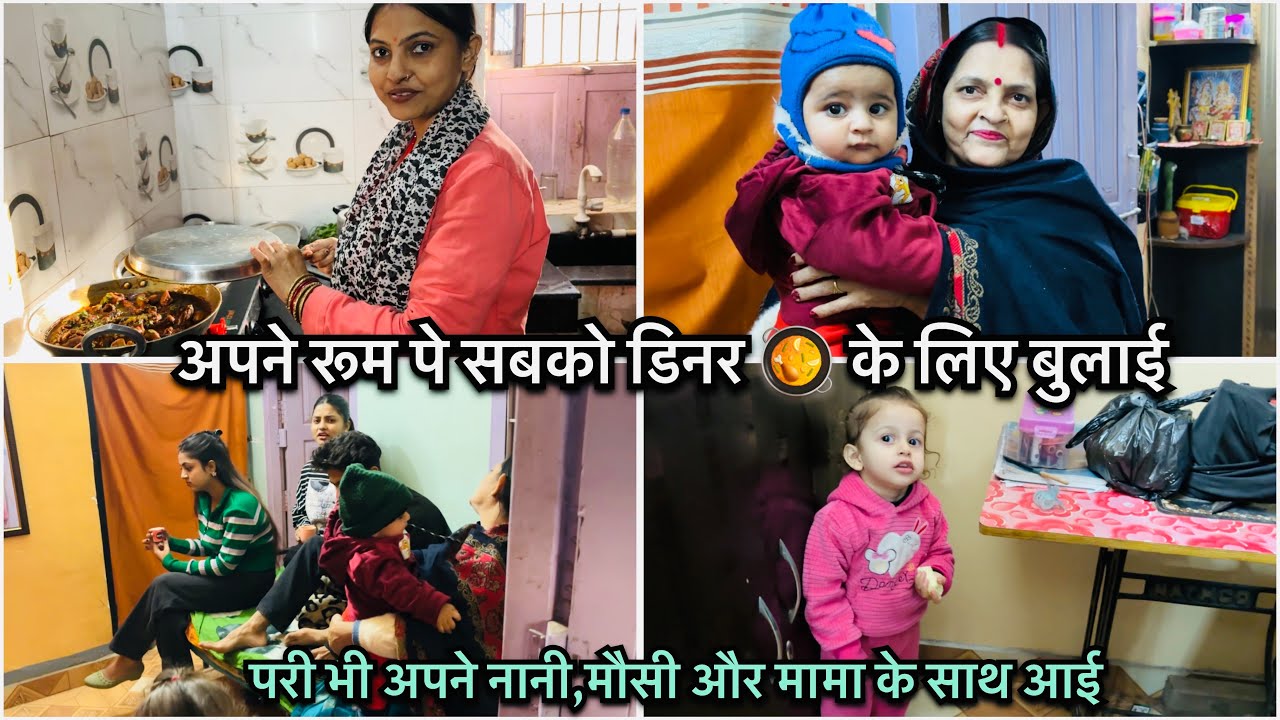 अपने Room पे सबको Dinner 🍲 के लिए बुलाई || Daily vlog || Couple vlog || Janvi Manish vlog 