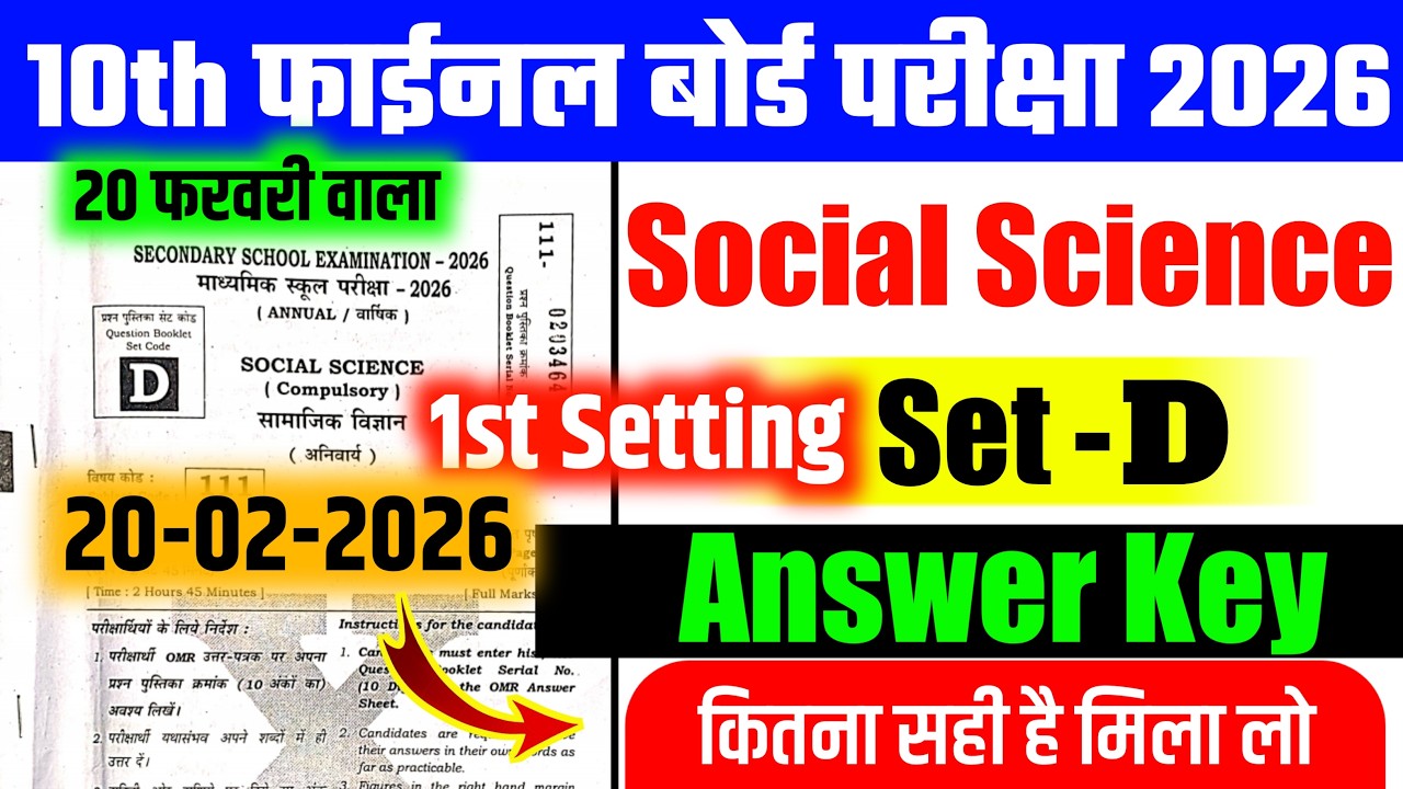 Bihar Board Social Science 10th Answer Key 2026 || 20 February Answer Key || Social science Set - D
