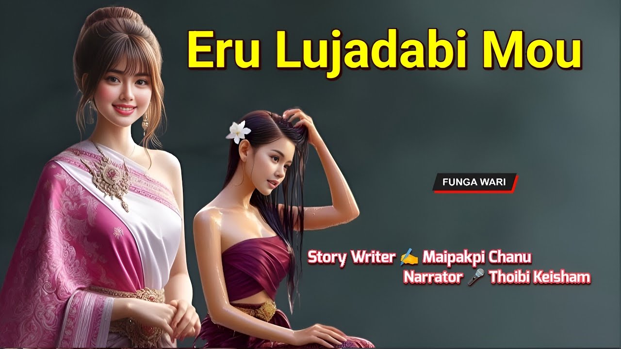 Eru Lujadabi Mou || Manipuri Phunga Wari || Record 🎤 Thoibi Keisham || Story ✍️ Maipakpi Chanu