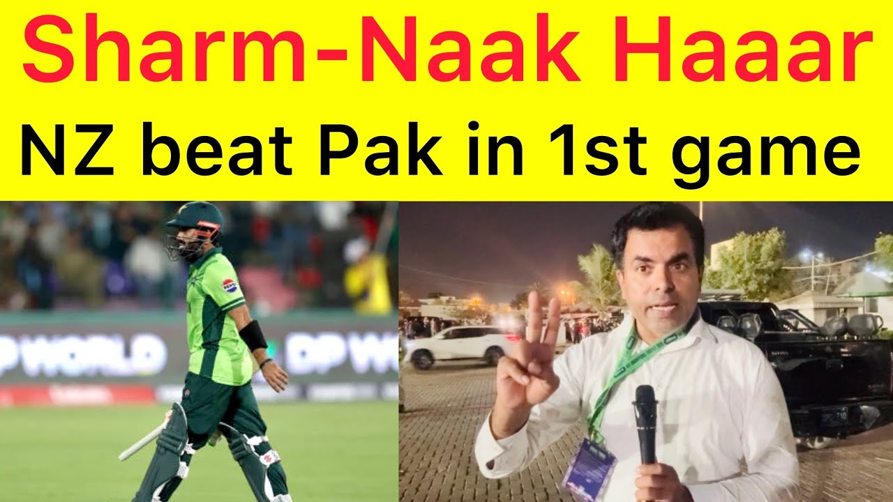 Worst team, Worst performance 🔴 New Zealand Beat Pakistan in champions trophy 1st game |