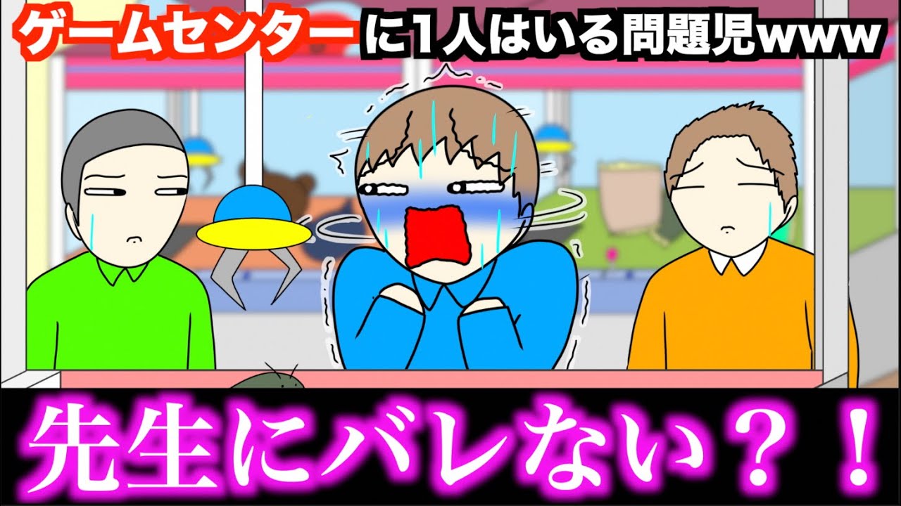 【あるある】ゲームセンターに1人はいる問題児www【15選】