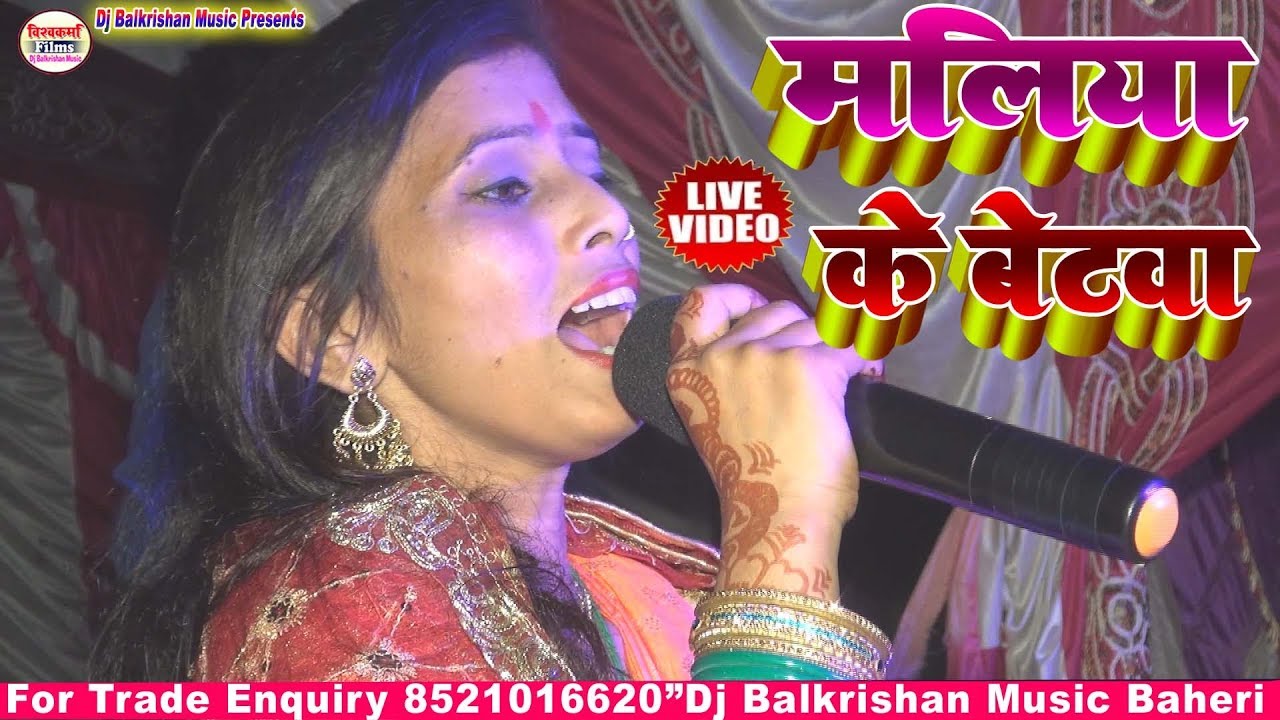 Maithili Devi Geet 4K Video ii Maliya Ke Betawa Maiya Mala Lene Thar ii Babita Yadav Stage Programme