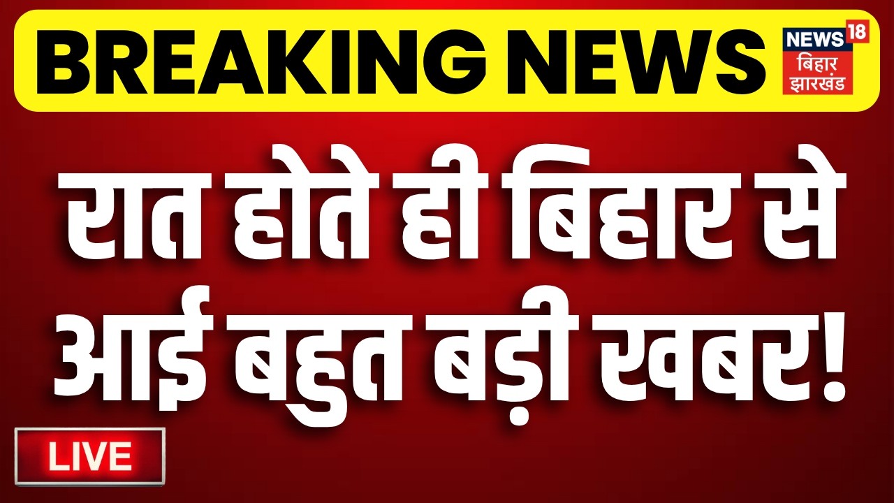 Aaj Ki Taja Khabar LIVE : आज की बड़ी खबरें | Nepal Flood | Bihar Flood | Gandak | CM Samrat | TRE 4