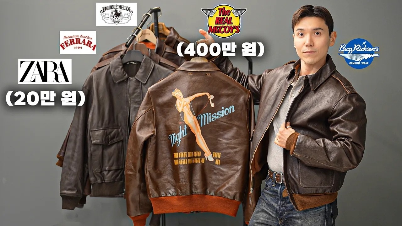 가격대별 A-2 자켓 리뷰, 20~400만원 여러분의 선택은..?