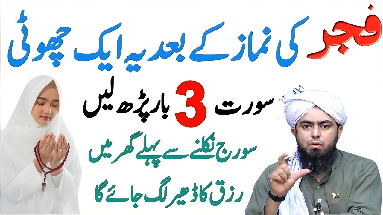 Fajr Ki Namaz Ke Baad Ye Choti Si Surah 3 Bar Parh Lein | Rizq Ke Darwaze Khul Jayenge | Ali Mirza