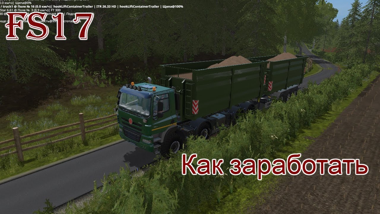 FS 17 - ч. 14 Как заработать