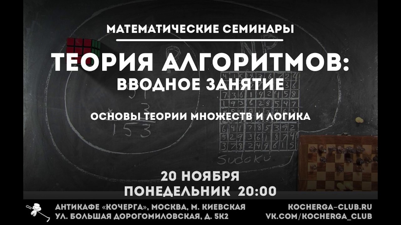 Илья Мещерин: Основы теории множеств и логика