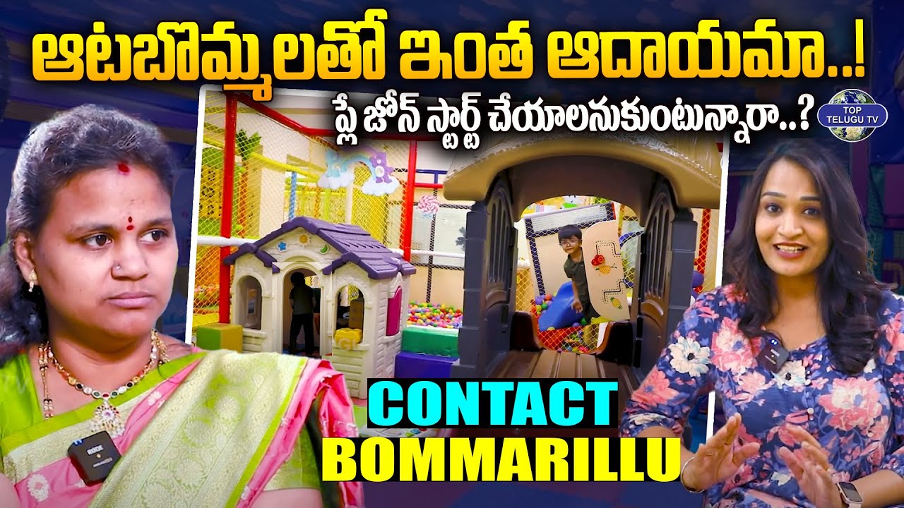 ప్లే జోన్ స్టార్ట్ చేయాలనుకుంటున్నారా..? | Bommarillu Playzone Designers | Indoor Play Zone for Kids