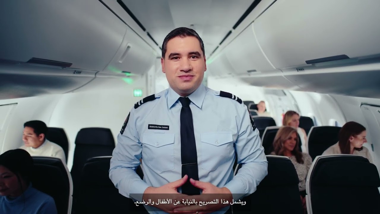 Биобезопасность Новая Зеландия Видео в полете _ арабские субтитры