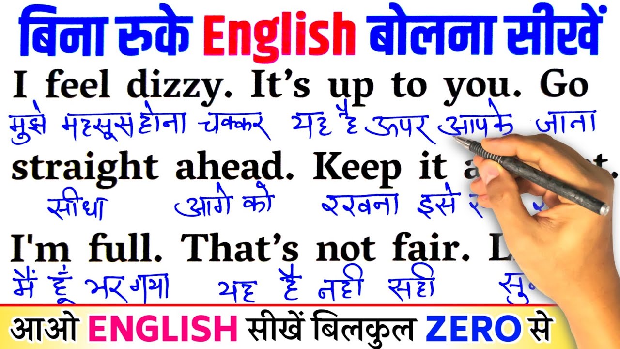 Learn To Speak English Fluently / Zero से इंग्लिश पढ़ना कैसे सीखें / अंग्रेजी कैसे सीखें / English