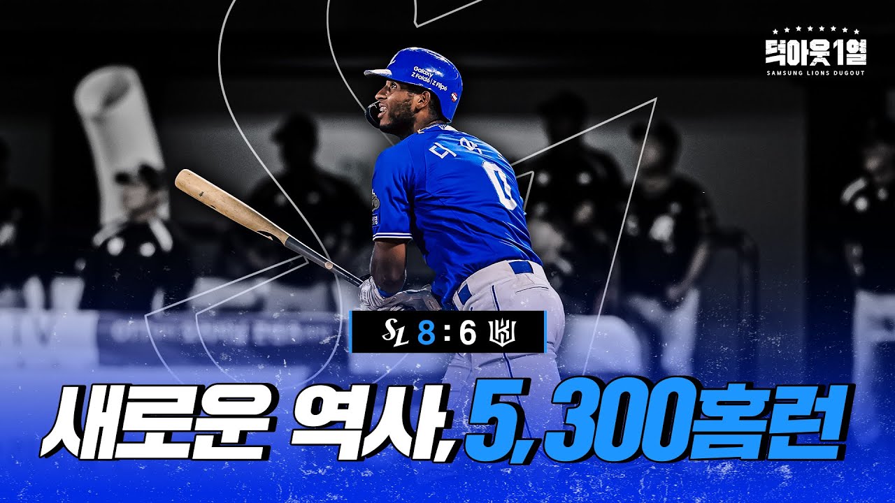 (※쿠키있음※) 새로 온 우리집 복덩이가 추석 선물로 역전승을 드립니다 📹 #덕아웃1열 (09.18 KT전)