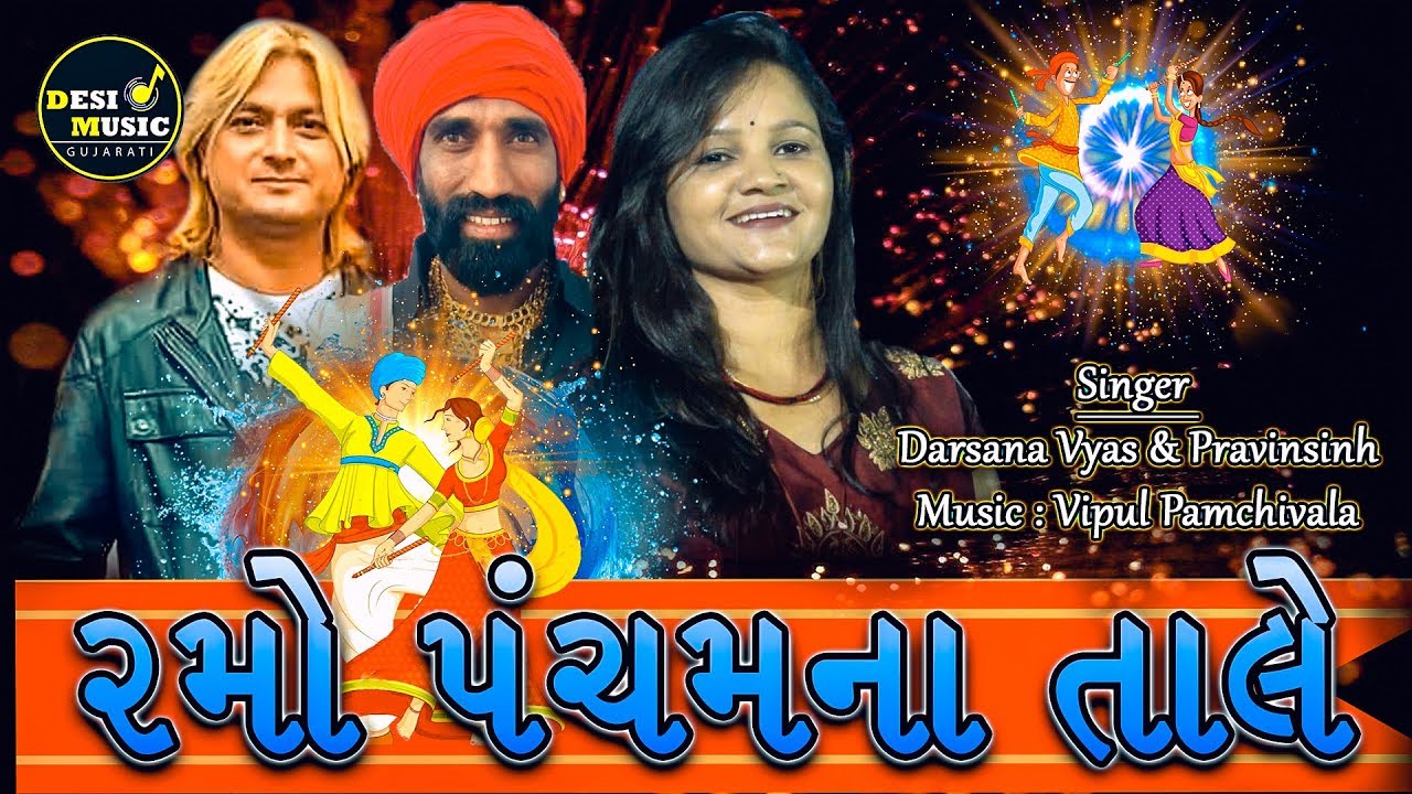 Ramo Pancham Na Tale - Darshana Vyas , pravinsinh  - New Non Stop Garaba