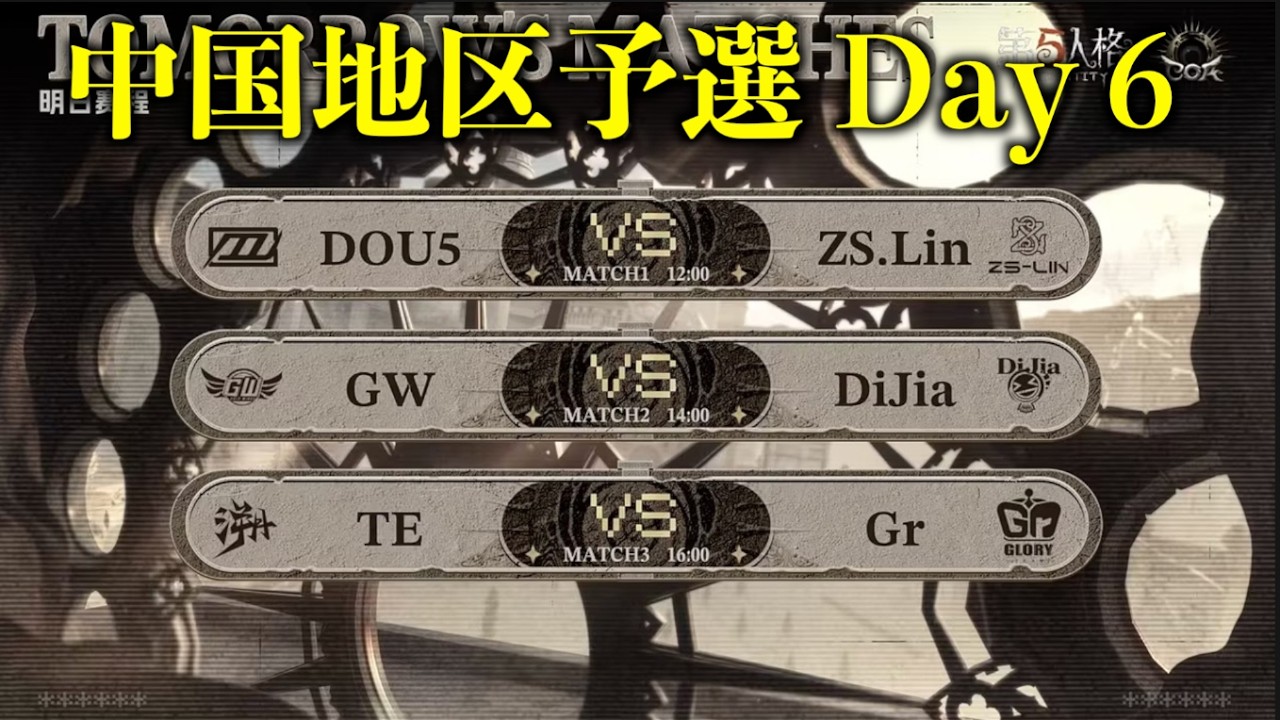 【ミラー配信】COAⅨ 中国地区予選 Day６ 第二マッチから【第五人格】【IdentityV】