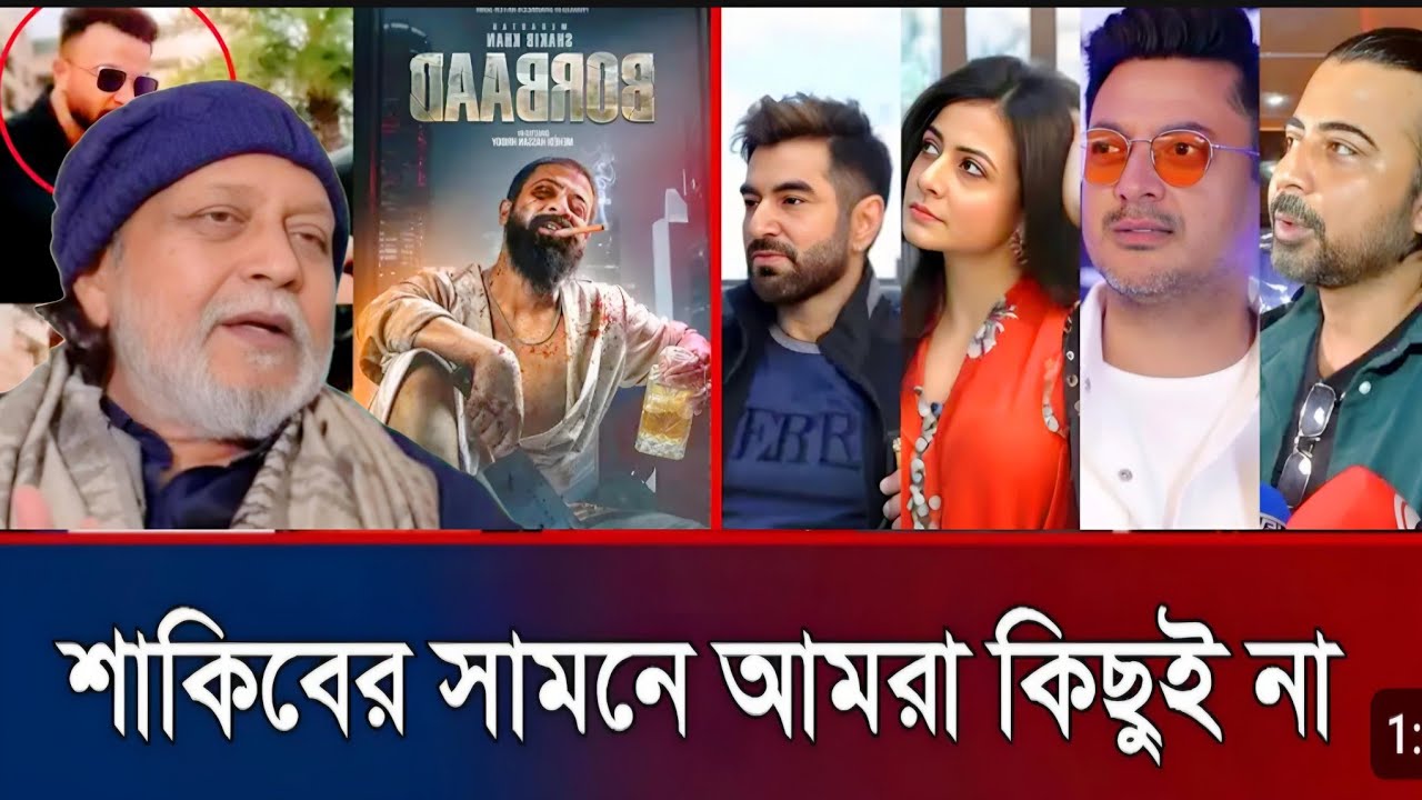 বরবাদ_ সিনেমা নিয়ে দর্শকদের প্রতিক্রিয়া! শাকিব খানের সেরা ছবি? ShakibKhan ! BorbaadFilm