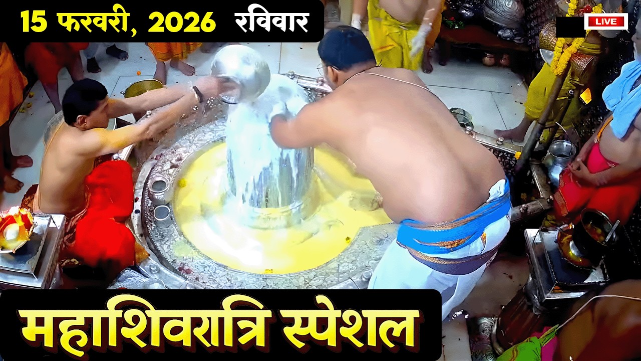 🔴Live Darshan - Shree Mahakaleshwar Temple Ujjain (महाकालेश्वर मंदिर के लाइव दर्शन) !