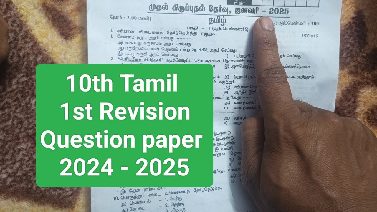 10th Tamil first revision test Original Question Paper 2024 - 2025