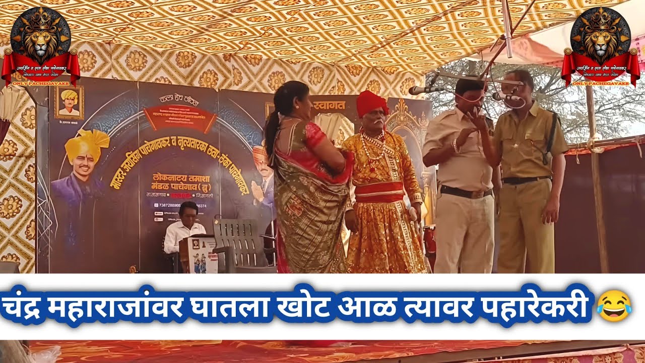 चंद्र महाराजांनवर आई साहेबांनी घेतला प्रेमाचा खोटा आळ जयसिंग पाचेगावकर 2026