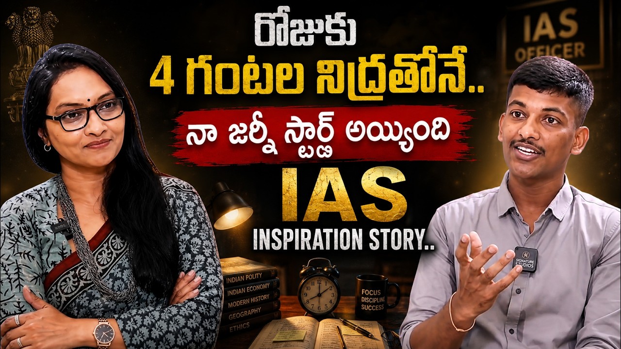 రోజుకు 4 గంటల నిద్రతోనే నా జర్నీ స్టార్ట్ అయ్యింది..| IAS Akhil Buddhi @signaturestudiostv