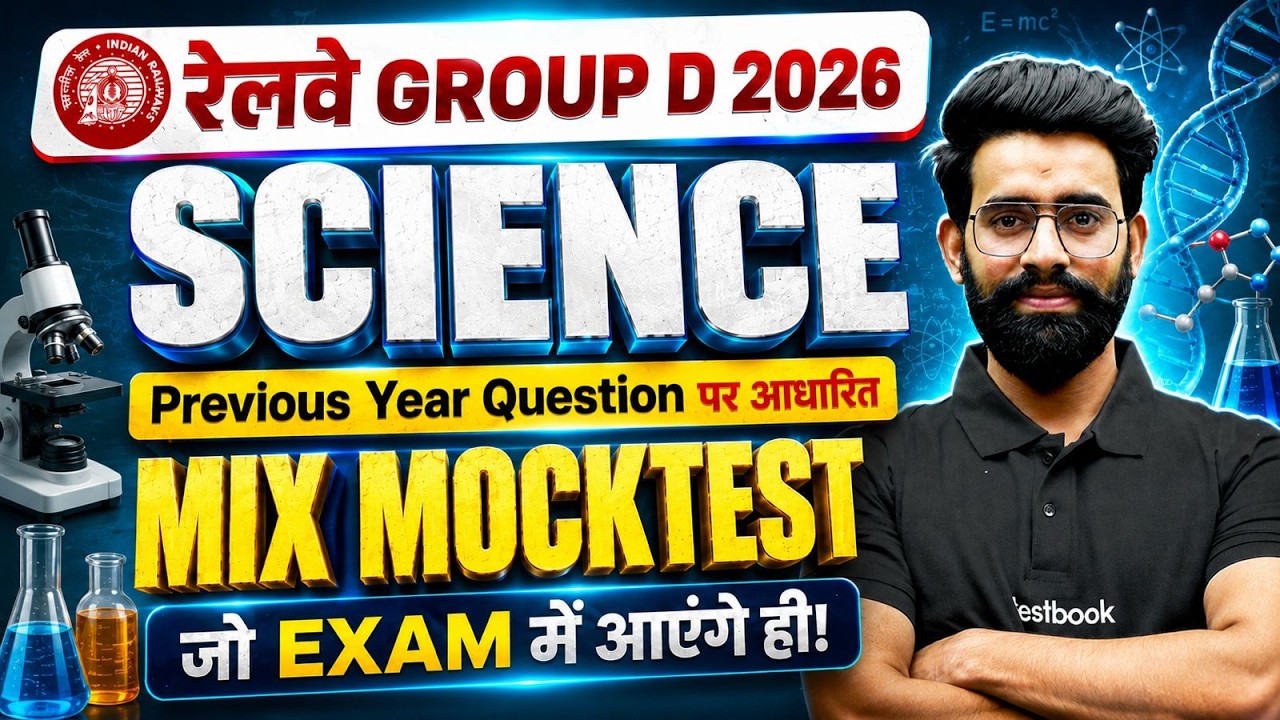 RRB Group D Science Classes 2026 | Group D Practice Set 2026 | RRB Science Group D 2026 | Lalit Sir