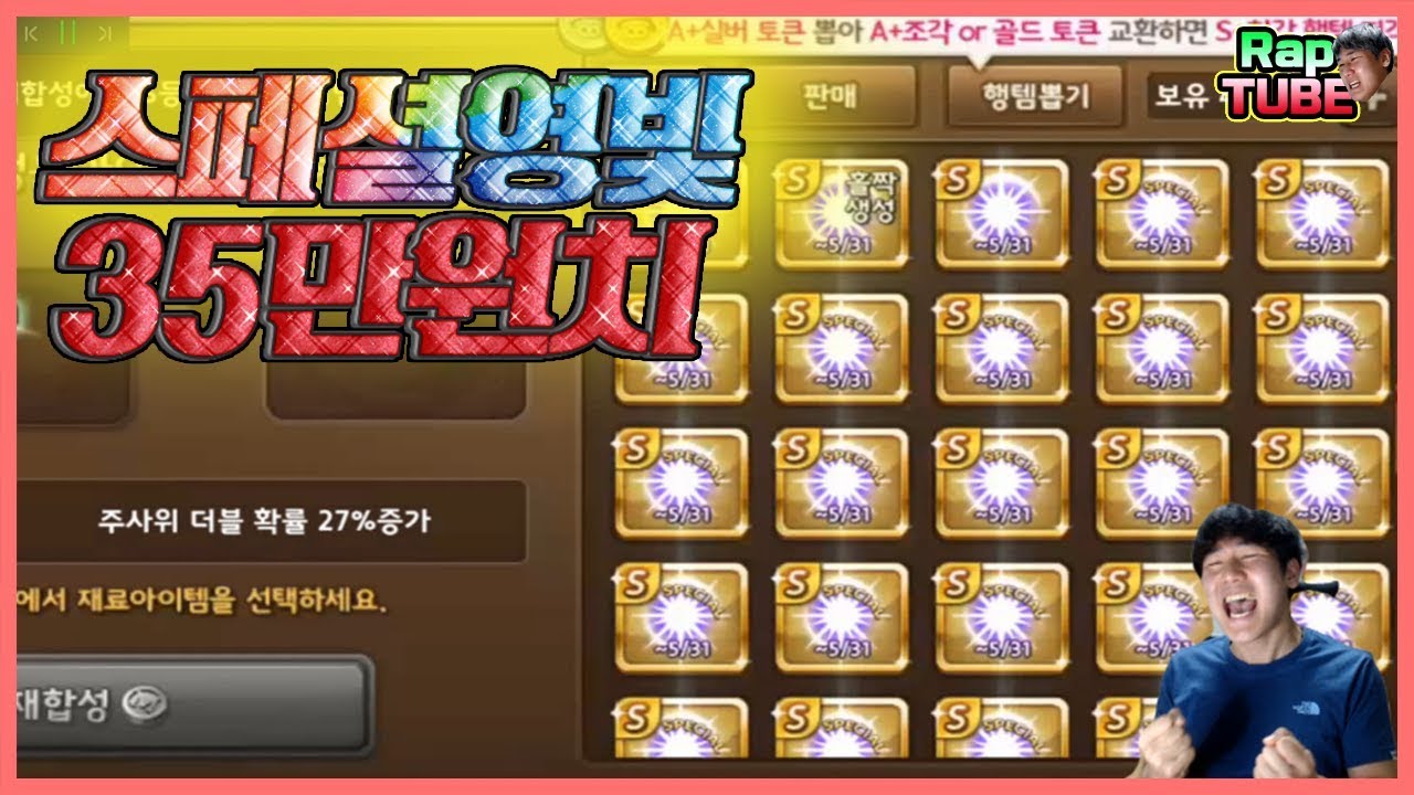 스페셜영빛 35만원치로 보조옵 변경해봤더니... [모두의마블]