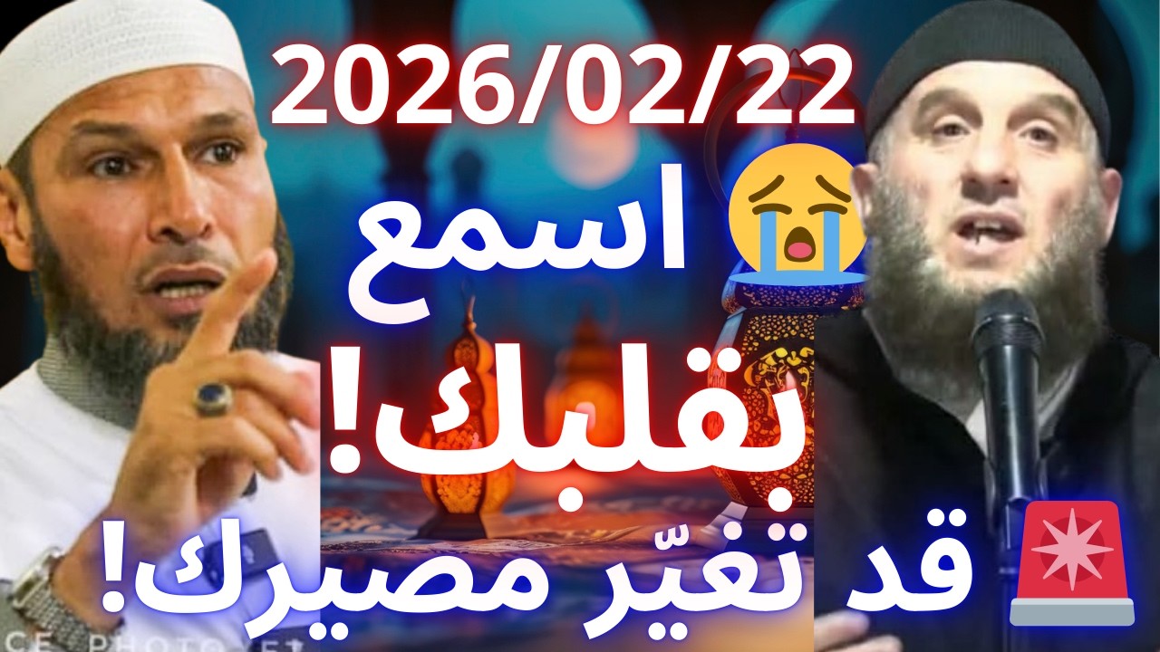 😢 ليلة رمضانية قد تغيّر مصيرك… موعظة مؤثرة | الشيخ طاهر ضروي وفليسي محمد