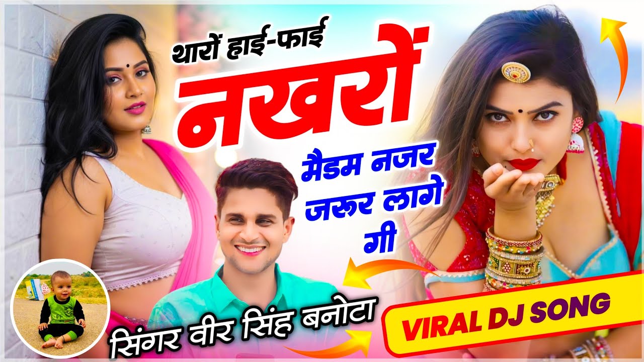 Love Dj Song 2026 // थारों हाई-फाई नखरों मैडम नज़र जरूर लागे गी // Veersingh Banota Song 